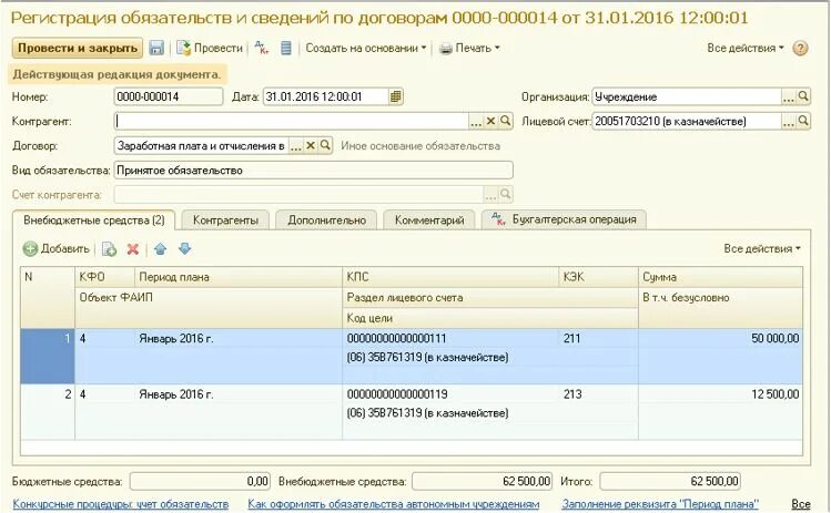 Проводки по обязательствам в бюджетном учреждении 2021. Постановка на учет отложенного обязательства в 1-с. Бюджетные обязательства проводка. Бюджетное обязательство в 1с. Принимаемые обязательства бюджетных учреждений