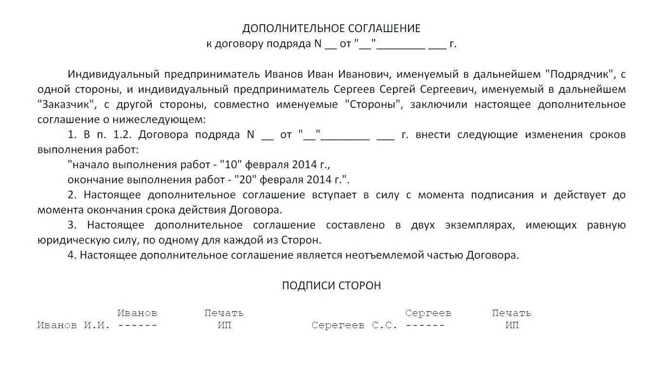 Соглашение об изменении срока договора. Доп соглашение на изменение сроков договора образец. Дополнительное соглашение о переносе сроков поставки. Доп соглашение на выполненные работы. Доп соглашение на дополнительные работы.