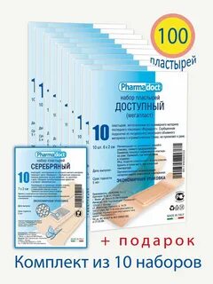 Пластырь с серебром