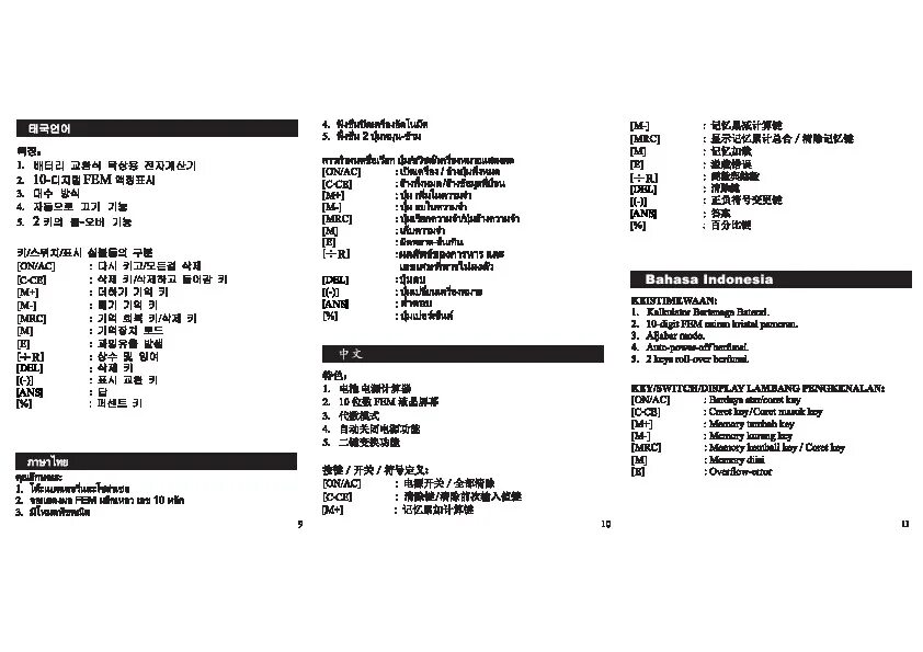 Инструкция калькулятора на русском языке. Инструкция к калькулятору. Руководство пользователя калькулятора. Инструкция по использованию калькулятора. Инструкция к инженерному калькулятору Deli