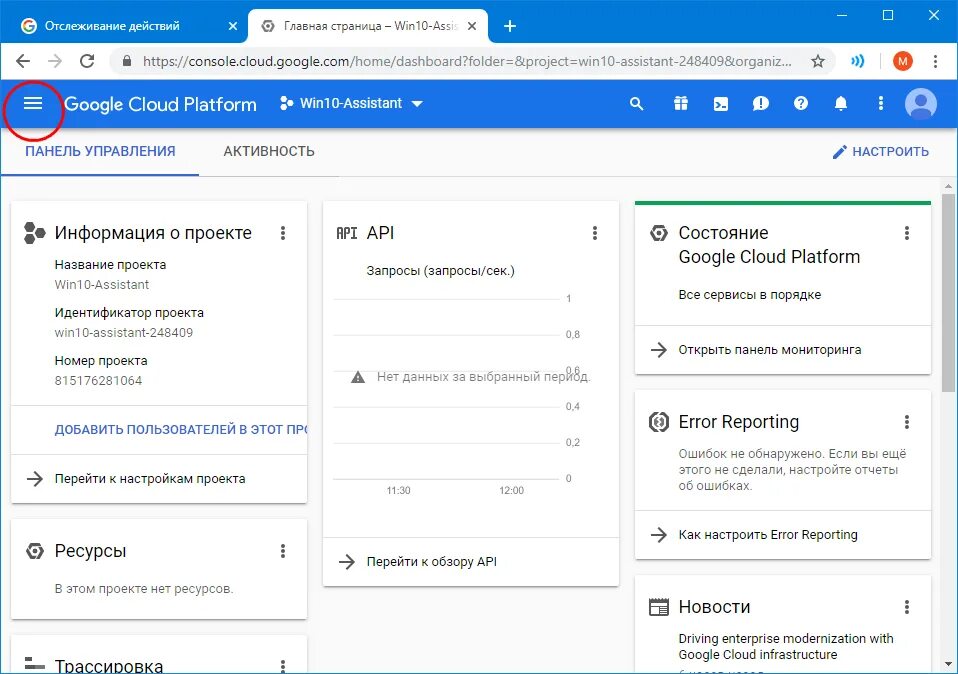 Настройка голосового ассистента. Гугл отслеживание действий. Интерфейс добавления пользователей. Как открыть гугл ассистент. Идентификатор проекта это.