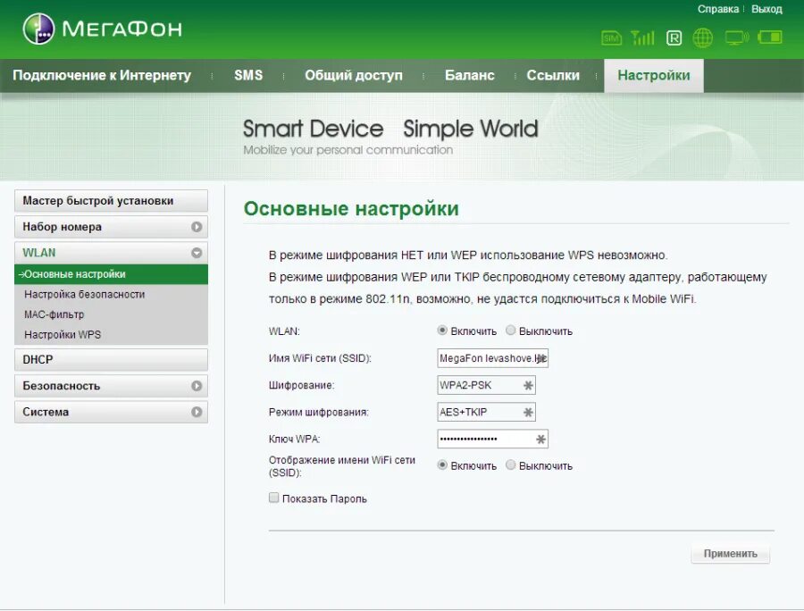 4g модем МЕГАФОН WIFI роутер. Мобильный роутер МЕГАФОН e586. Пароль от вай фай роутера МЕГАФОН. Megafon fr1000l-2 WIFI роутер. Подключить интернет мегафон модем