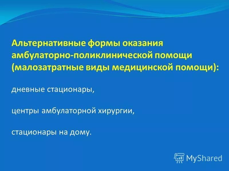 центр амбулаторной поликлинической помощи. особенности амбулаторно-поликлинической помощи. амбулаторных медицинских учреждениях. центр амбулаторной поликлинической помощи. амбулаторно поликлинический комплекс.