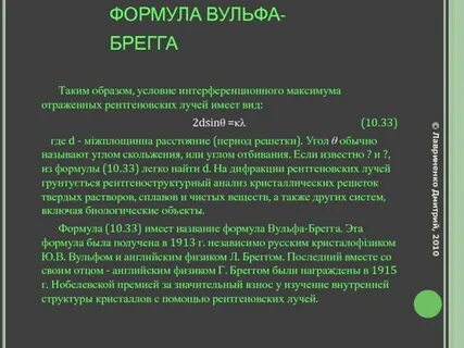 Формула вульфа