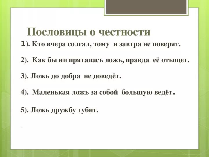 Пословица слова правда. Пословицы на тему честность. Пословицы о честности. Пословицы на тему четность. Пословицы на тему чесносте.