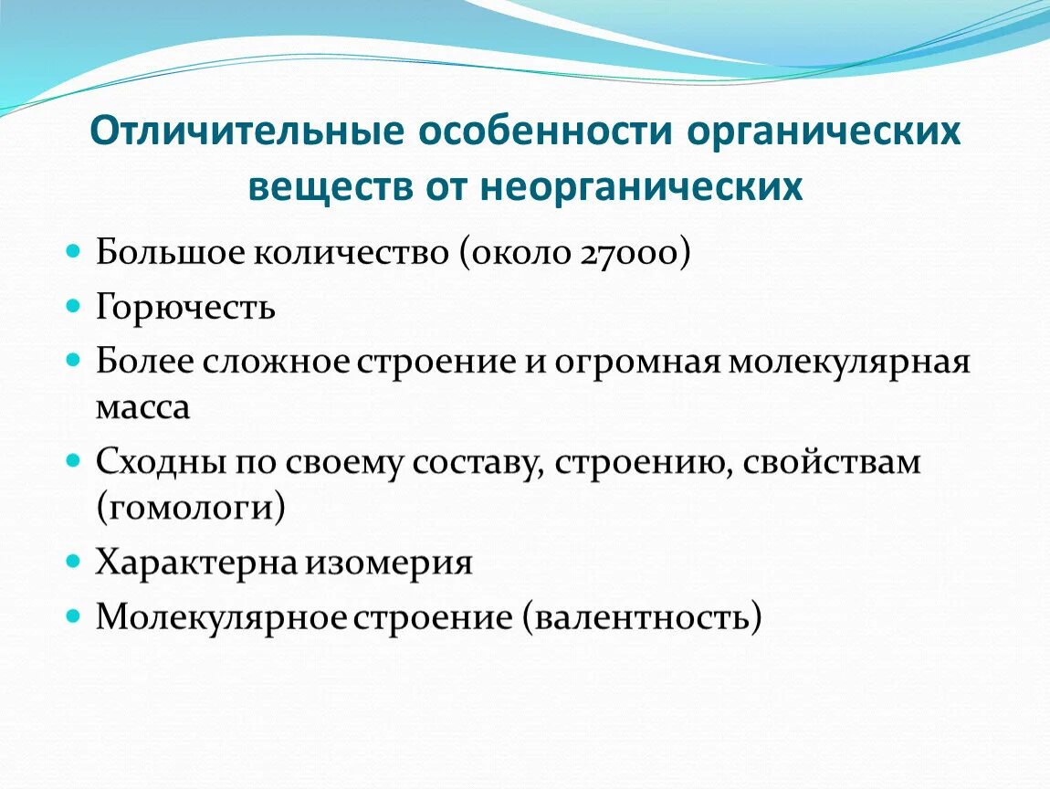 Особенности химических соединений. Особенности органических веществ кратко. Отличительные особенности биоорганических веществ. Особенности строения и свойств органических соединений. Характеристика органических соединений.