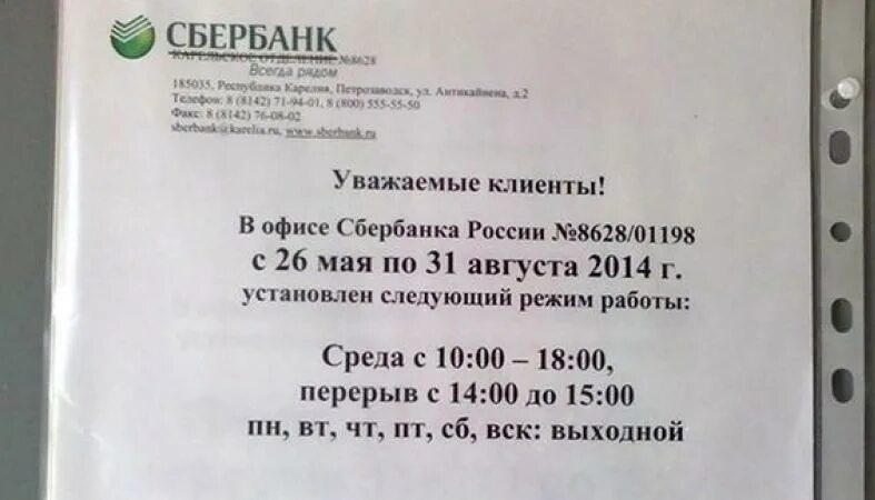 Завтра работает банк. Завтра Сбербанк работает. Сбербанк объявления. Завтра рабочий день в Сбербанке. Рабочие дни Сбербанка.