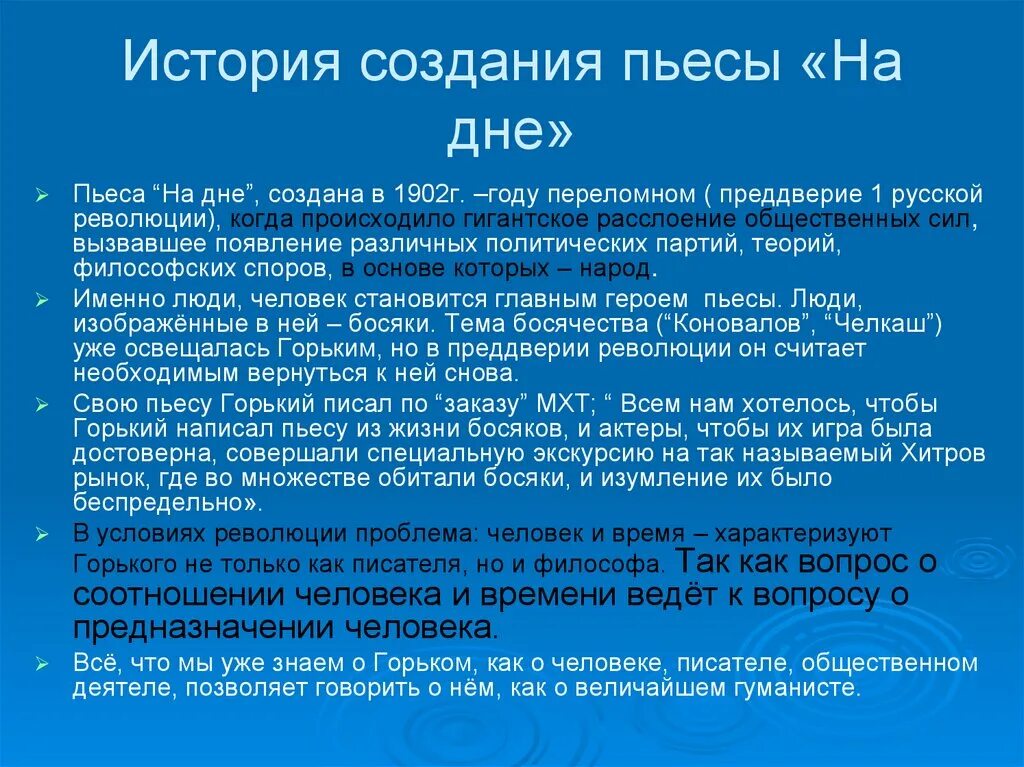 Произведение на дне кратко. Исориясоздания пьесы на дне. Сюжет произведения на дне. Пьеса на дне кратко. Произведения Горького на дне кратко.