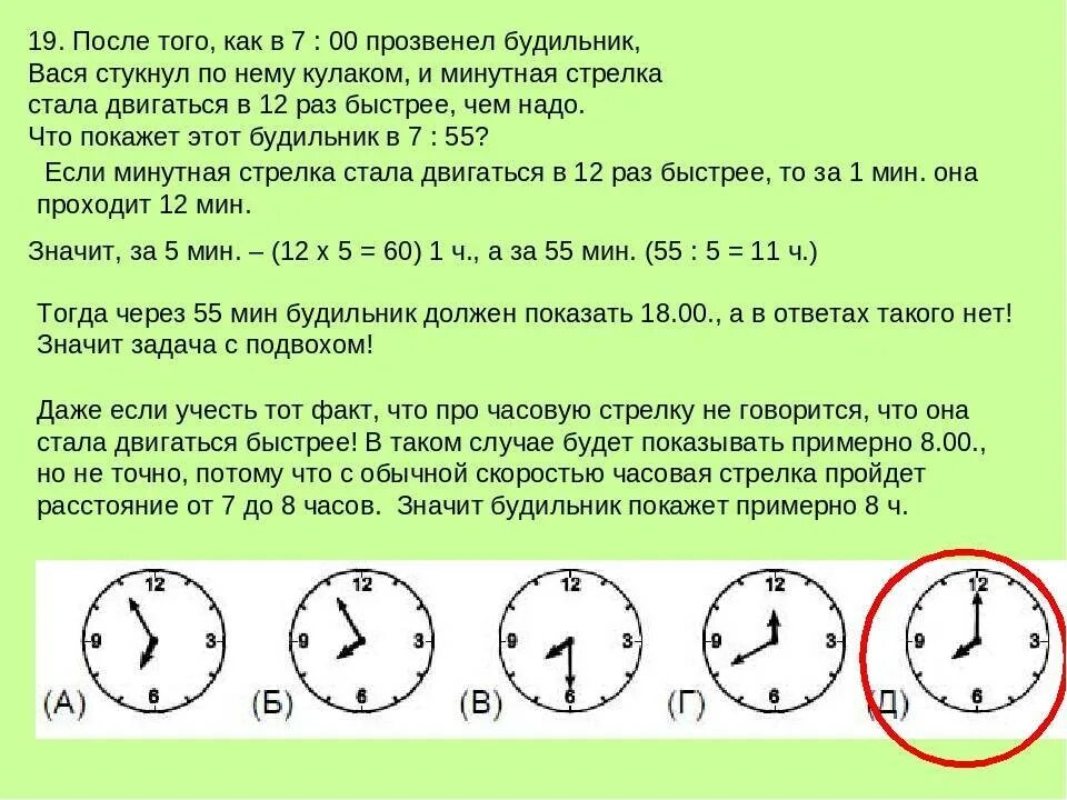 Либо длительной по времени. Задачи со стрелками часов. Часы со стрелками показывают. Минутная стрелка часов. Прозвенел будильник.