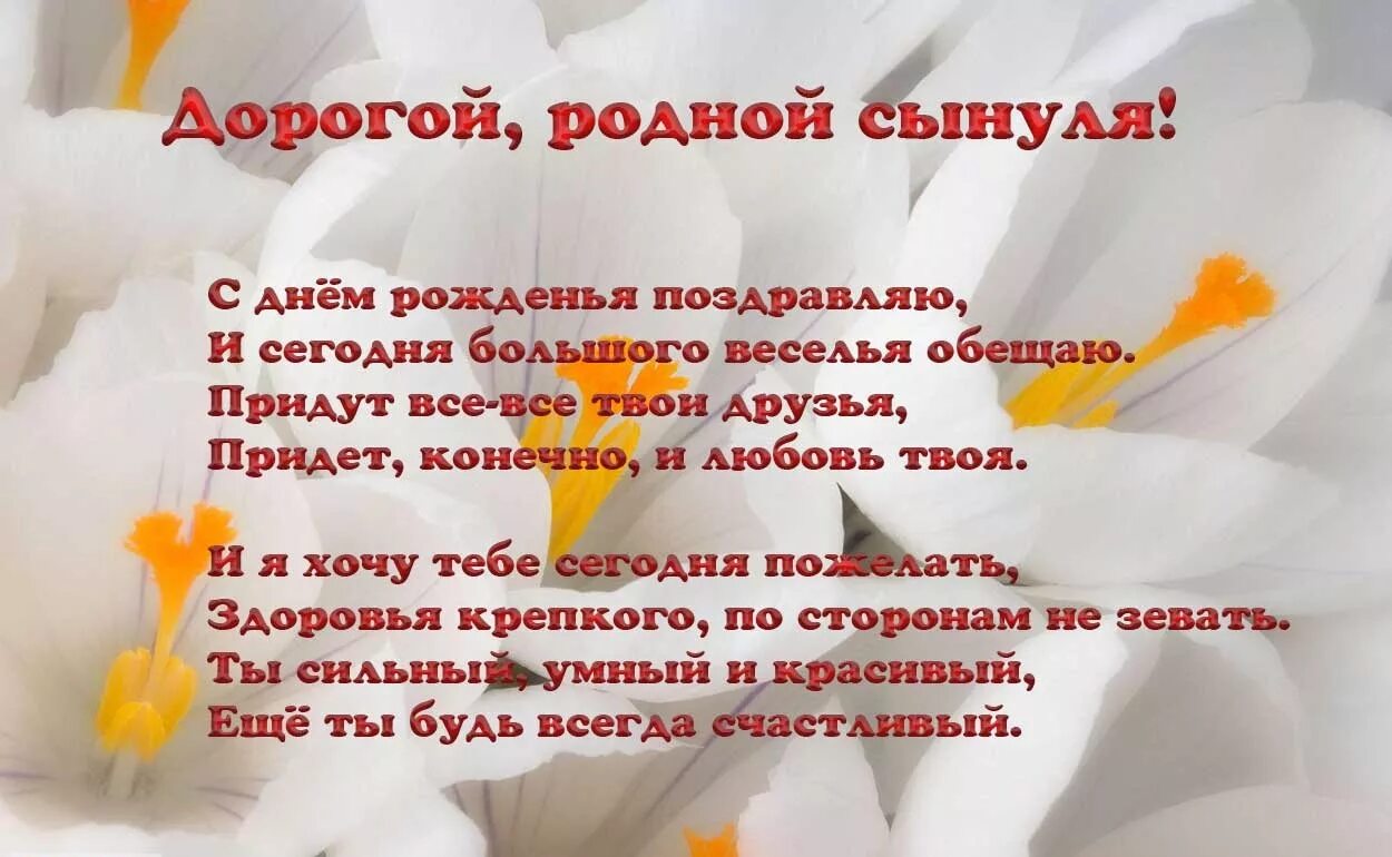 Поздравить с днем рождения сына в стихах. С днём рождения сынок. Поздравление взрослому сыну. Поздравления с днём рождения сына. Поздравления с днём рождения сыну от мамы.