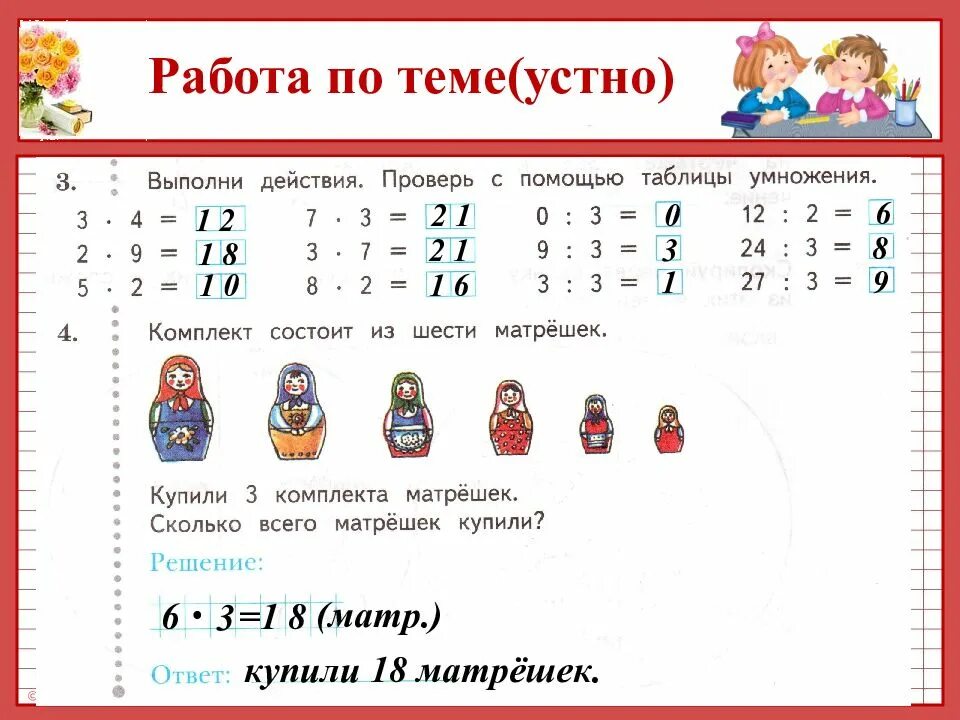 Таблица умножения на 3 2 класс презентация. Умножение числа 3 и деление на 3. Таблица умножения числа 3 и на 3 2 класс. Умножение числа 3 и на 3 2 класс урок. Умножение числа 2 и на 2 2 класс.