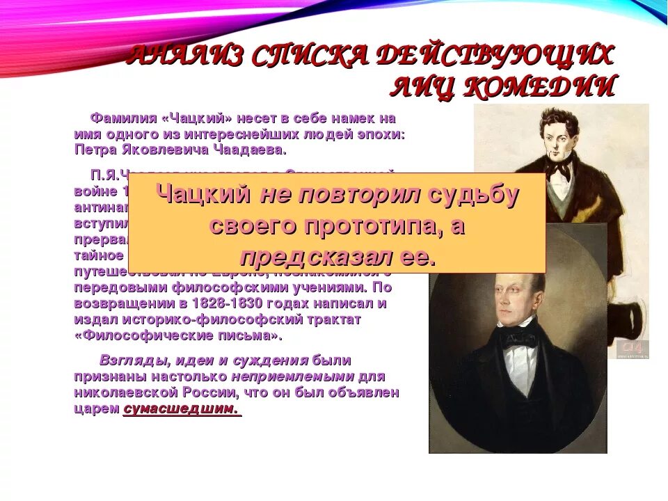 Горе от ума краткое содержание 9 класс. Чацкий горе от ума. горе от ума действующие лица. речевая характеристика героев горе от ума. говорящие в горе от ума.