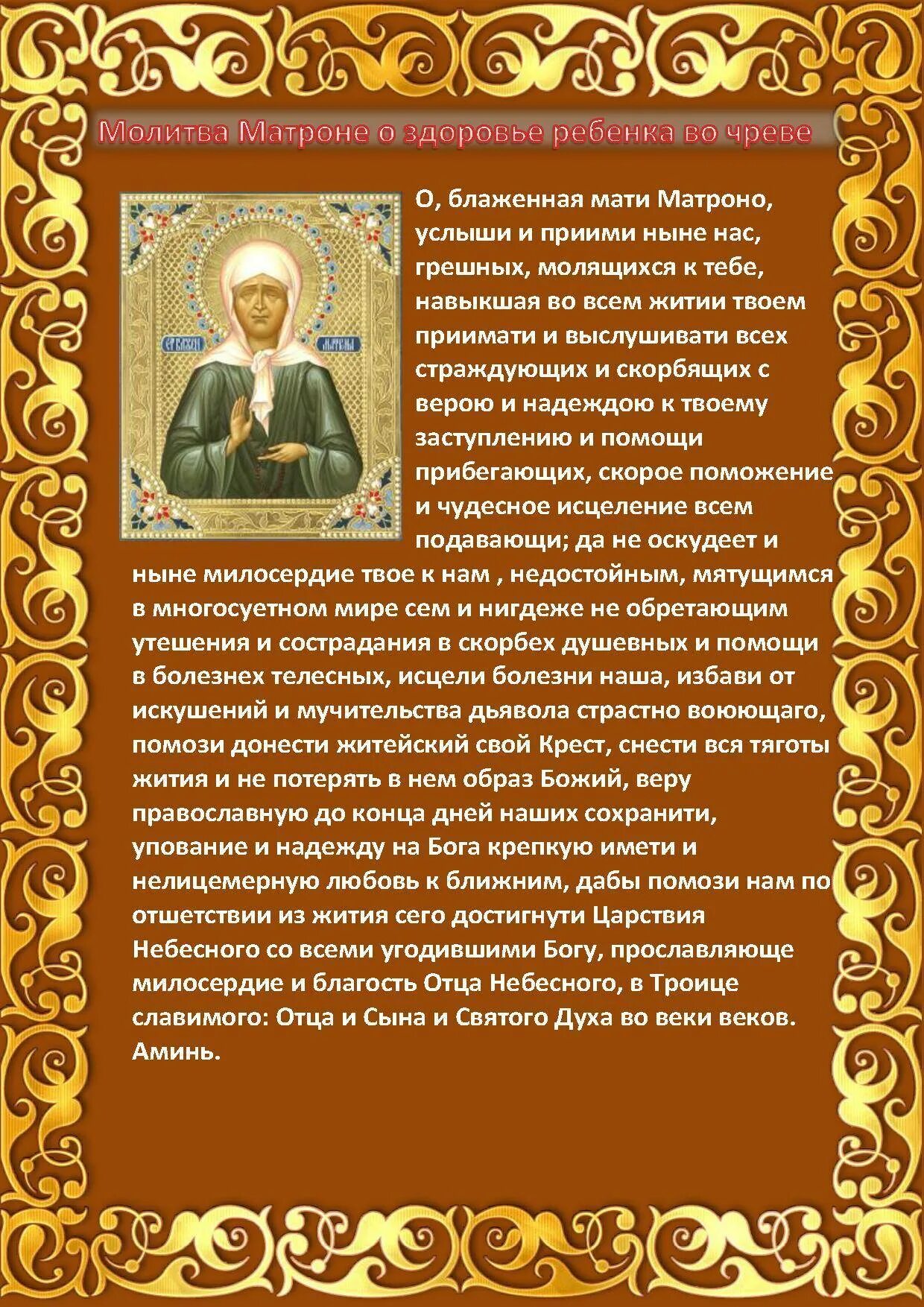 Сильная молитва на беременность. Молитва Матроне Московской о зачатии и беременности. Молитва Матроне Московской о зачатии и рождении здорового ребенка. Молитва Матроне Московской. Молитва для беременных о вынашивании и рождении здорового ребенка.