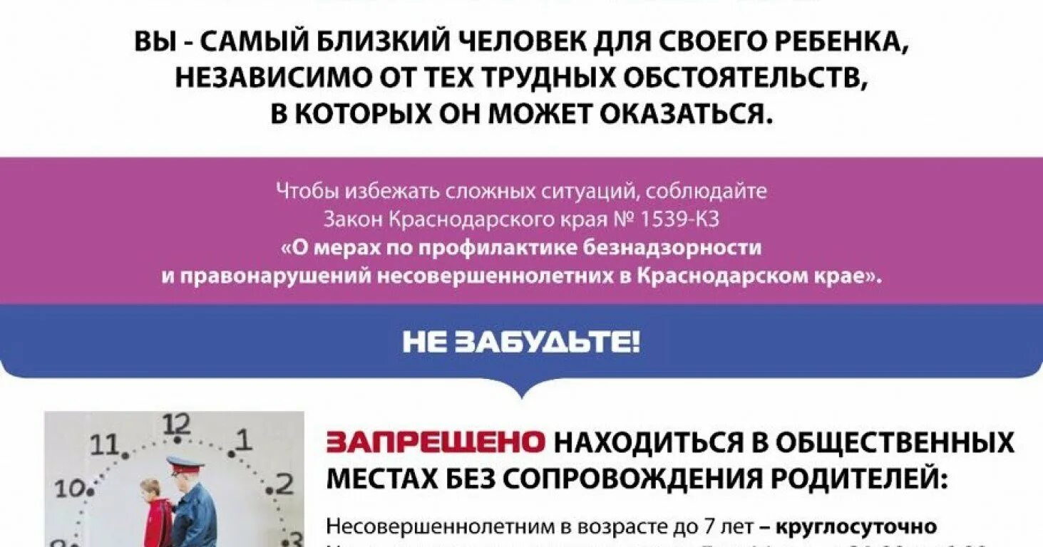 пребывание несовершеннолетних в общественных местах. фз о бдд. фз-124 об основных гарантиях прав ребенка в рф. закон 2022. 12 2022.