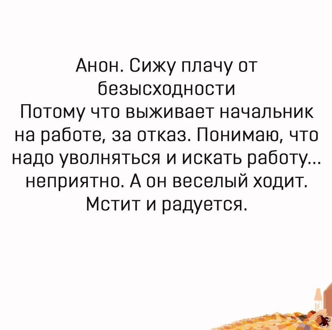 Что делать если начальник выживает с работы. Начальство выживает. Если начальник выживает с работы. Если начальник выживает с работы что делать по закону.