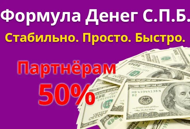 Нужны деньги спб. Формула заработка денег. Формула деньги власть деньги. Формула богатства. Формула денег картинки.