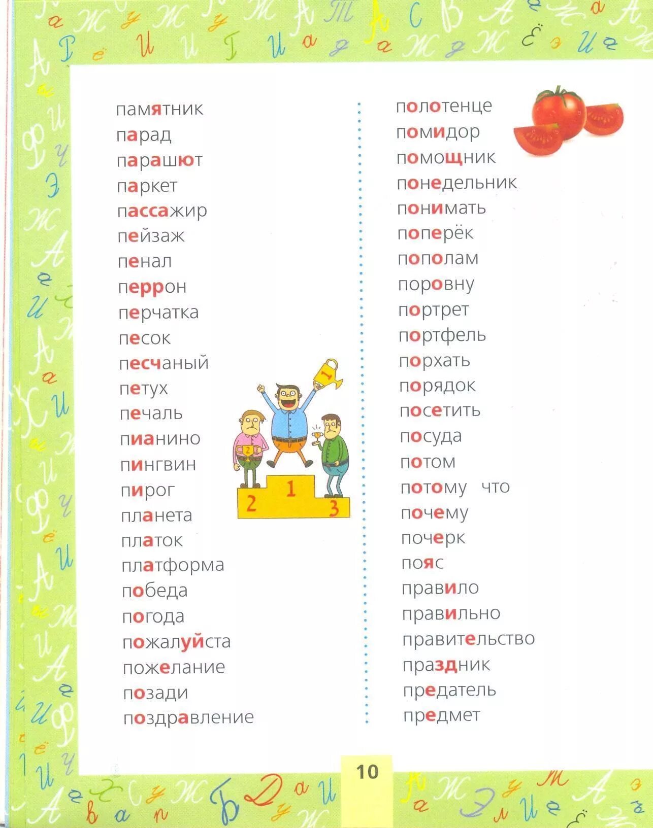 Словарные слова начальная школа. Словарные слова школа 21 века 2 класс. Словарные слова для 1 класса по русскому языку школа 21 века. Словарные слова школа 21 века 2 класс. Словарныесслова.