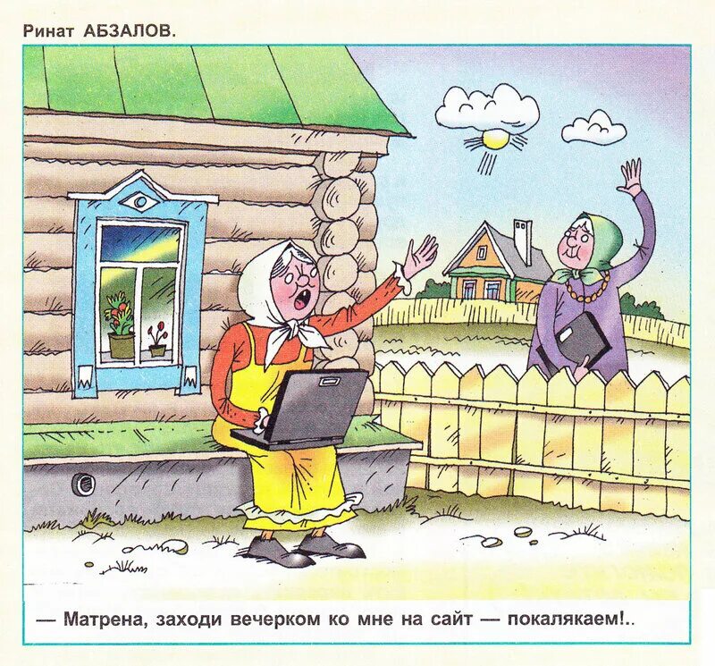 Соседушка с днем. Открытка соседу. Соседи картинки. Соседи смешные картинки. День соседей рисунок.