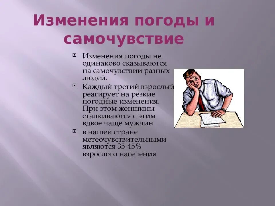 Влияние изменения климата на здоровье человека. Влияние климата на здоровье человека сообщение. Влияние человека на изменение климата. Влияние погодных условий на здоровье человека презентация. Влияние погоды на настроение