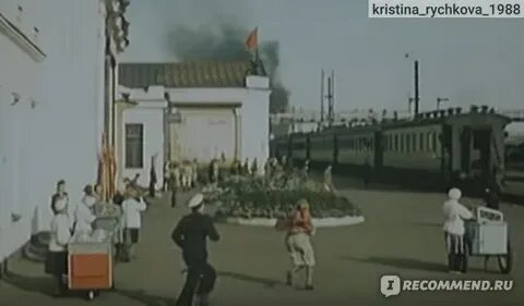 Стой поезд идет
