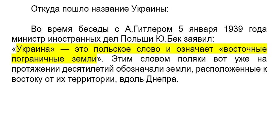 Происхождение слова Украина. Францюватые на Украине. Откуда пошло слово Украина. Откуда появилось слово Украина. Значение слова украинец в 13 веке