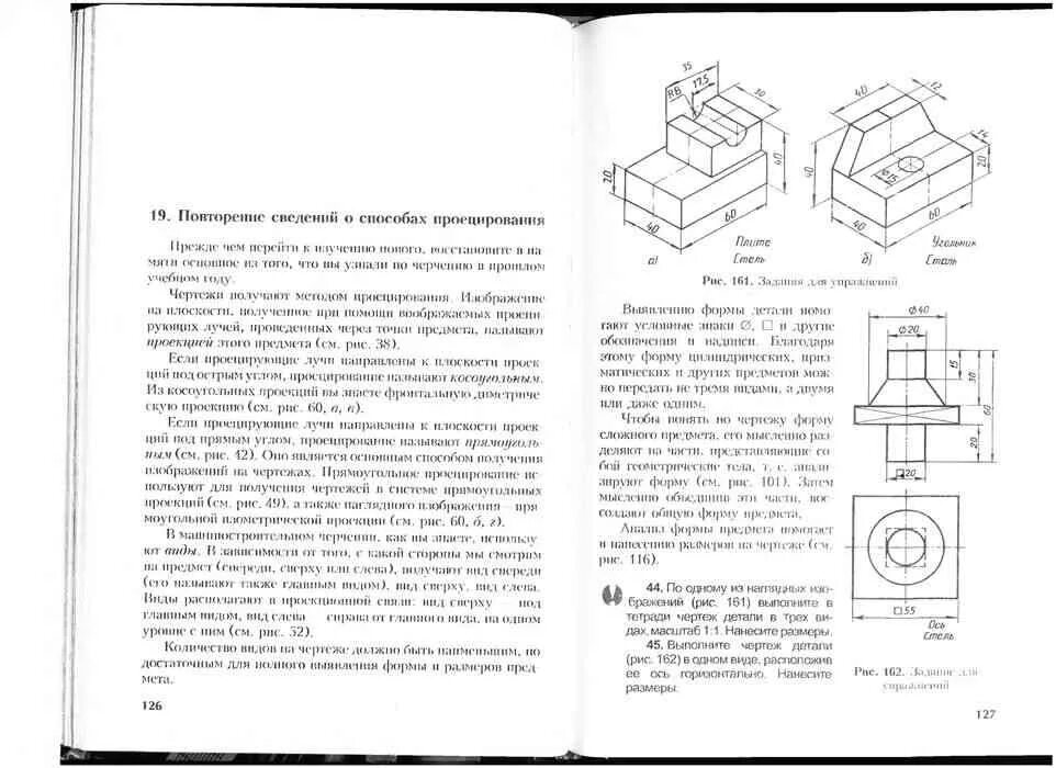 Черчение 7 класс ботвинников Виноградов. Книга по черчению 8 класс ботвинников Виноградов вышнепольский. Ботвинников Виноградов вышнепольский черчение 7 9. Учебник черчение ботвинников читать