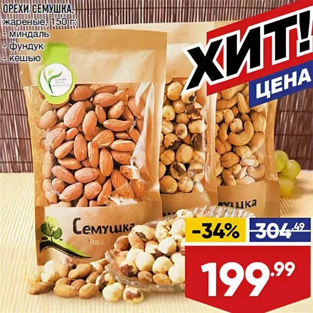 Сладкая смесь маркет. Сухофрукты и орехи смесь сладкая этикетка. Акции и скидки орехи. Акции и скидки орехи. Акции и скидки орехи.