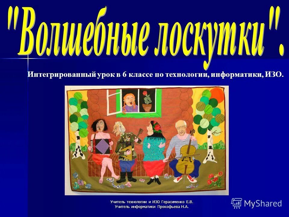 интегрированный урок музыка изо