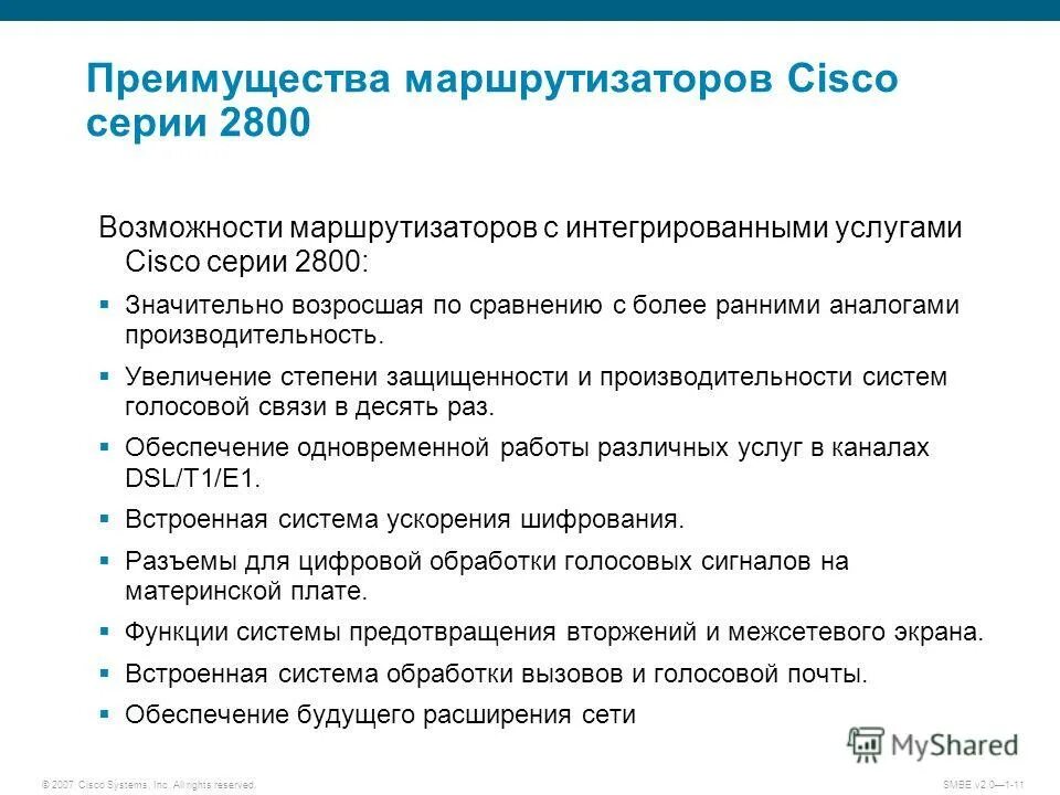Преимущества маршрутизатора. Преимущества маршрутизатора. Роутер для презентации. Преимущества маршрутизатора. Преимущества маршрутизатора.