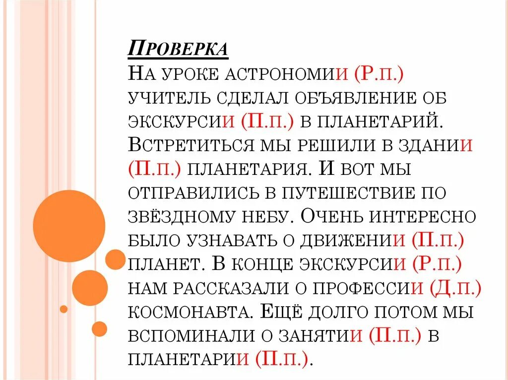 Планетарии окончание слова. На уроке астрономии учитель сделал. На уроке астрономии учитель сделал объявление об экскурсии. На уроке астрономии окончание. Учитель сделал объявление об экскурсии.