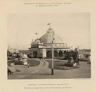 Всероссийская выставка 1896 года