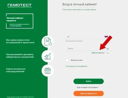 Анализ гемотест результат узнать по номеру