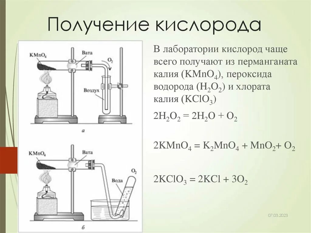 Кислород в лаборатории можно получить реакцией. Способы получения кислорода 8 класс. Способы получения кислорода формулы. Лабораторные способы получения кислорода 8 класс. Способы получения кислорода 9 класс.