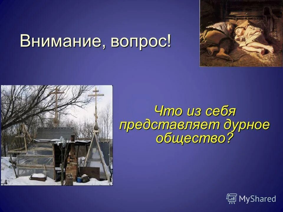 Путь васи к добру и правде план. Короленко в дурном обществе. Путь Васи к добру в дурном обществе. Путь Васи к правде и добру по повести в г Короленко в дурном обществе. Путь Васи к правде и добру из повести в дурном обществе.