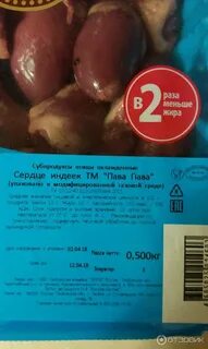 Сердце индейки сколько