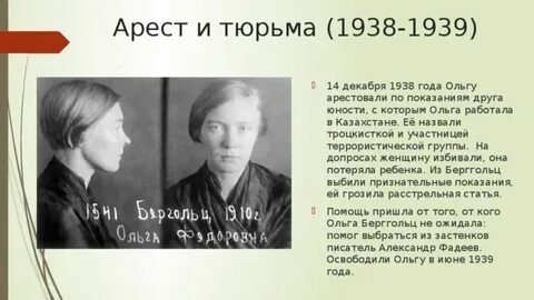 Как зовут поэтессу которая во время блокады