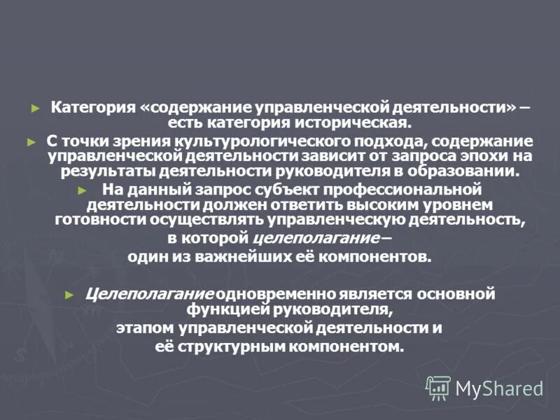 Научные подходы к исследованию управленческой деятельности. Функциональный подход в педагогике. Функции (содержание) управленческой деятельности. Содержание деятельности менеджера. Функции (содержание) управленческой деятельности.