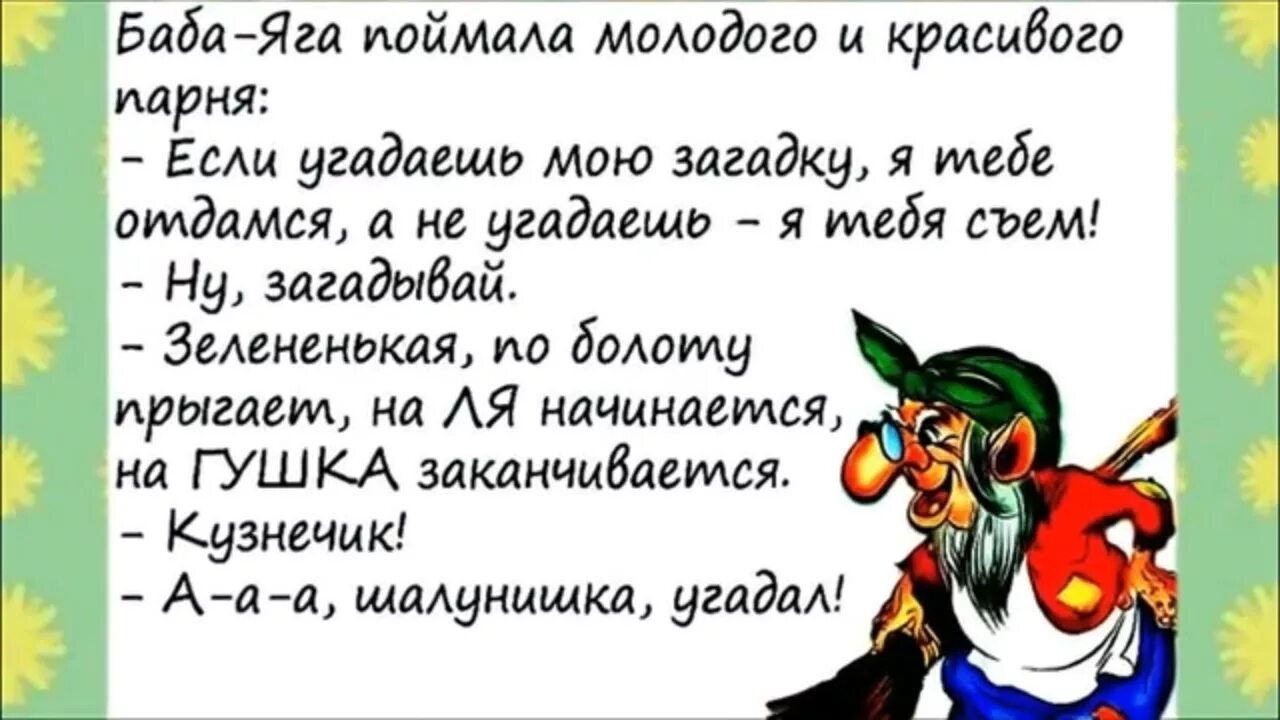 Прекрасные шутка. Анекдот дня. Анекдот дня самые смешные. Анекдоты свежие смешные. Прикольный анекдот про день.