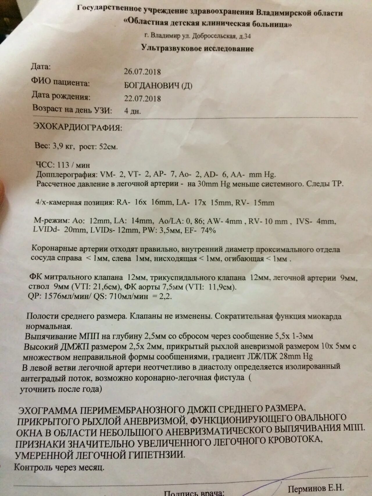 Мпп у новорожденного