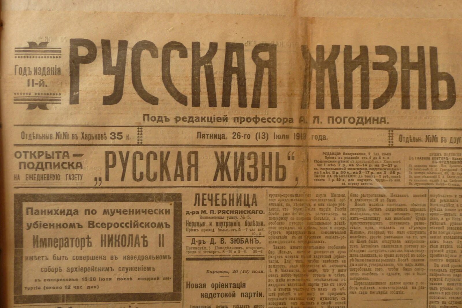 Книги после революции. Старинные русские газеты. Газета 1918 года. Газеты Российской империи. Дореволюционные российские газеты.