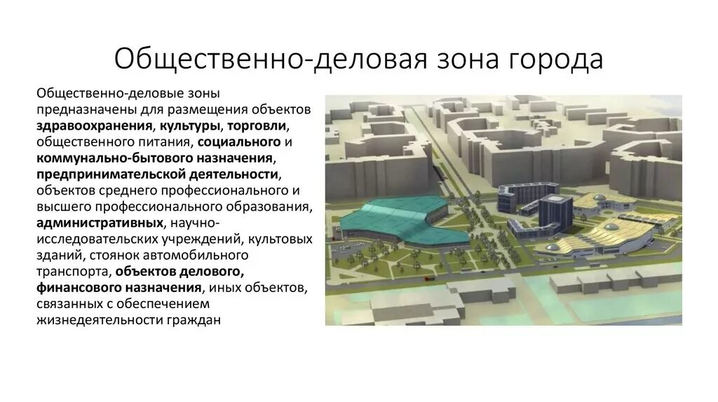 Здания и сооружения культурно бытового