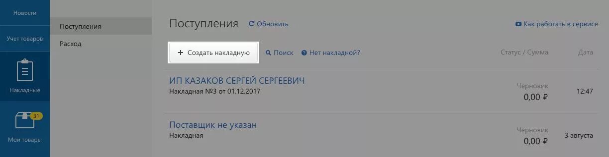 В контуре убрать накладную в архив. Как разоприхрловать накладную в контур Маркете. Контур Маркет как принимают накладные. Ка в контур Маркет удалить накладные из архива.