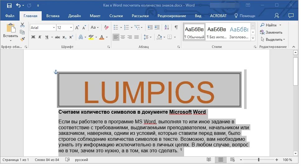 Как посчитать слова в Word. Как посчитать количество слов в Ворде. Как в Ворде посчитать сколько символов в тексте. Как в Ворде посчитать количество слов в тексте.