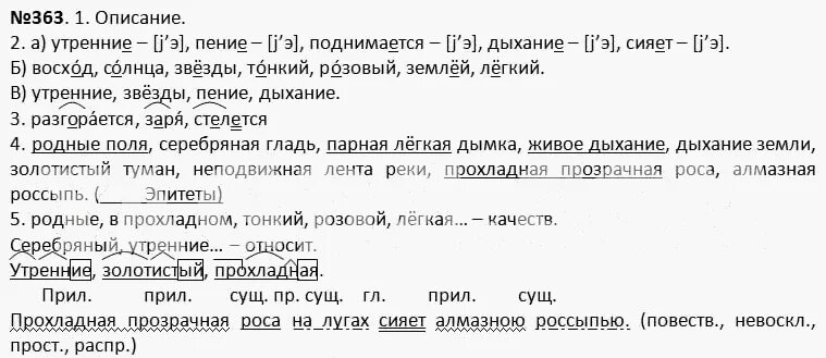 Русский язык 6 класс быстрова упр 240. Русский язык 5 класс быстрова. гдз по русскому языку пятый класс быстрова.