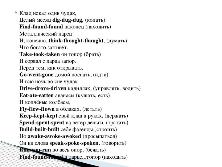 Dug глагол. Клад искал один чудак. Клад искал один чудак целый месяц dig dug dug. Клад искал один чудак целый месяц dig dug стих. Стих ищем клад.