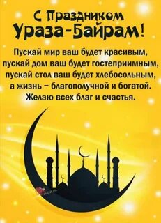 Сегодня начало месяца рамадан