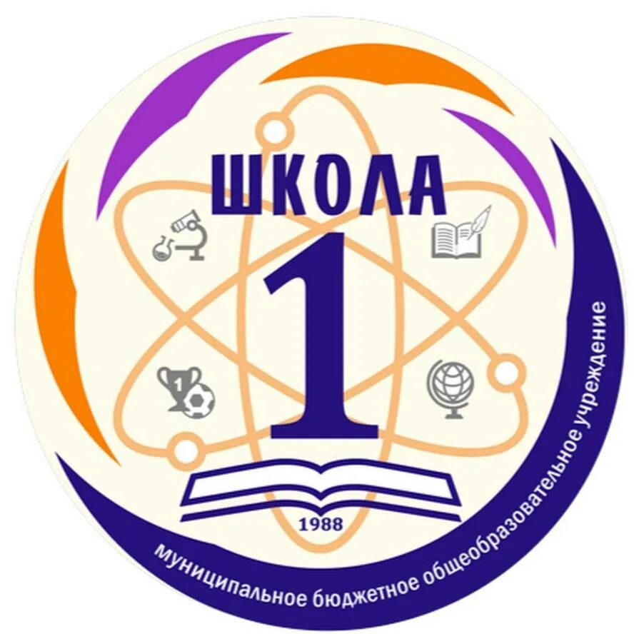 Школа 1 эмблема
