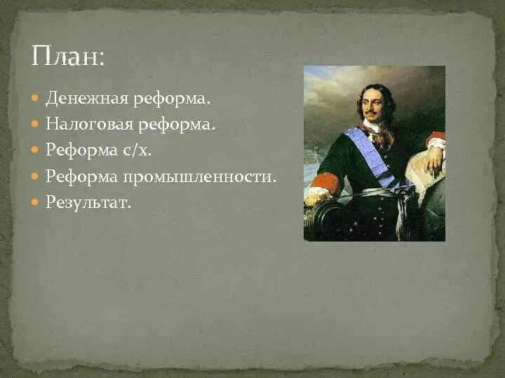 Преобразования петра 1 4 класс окружающий