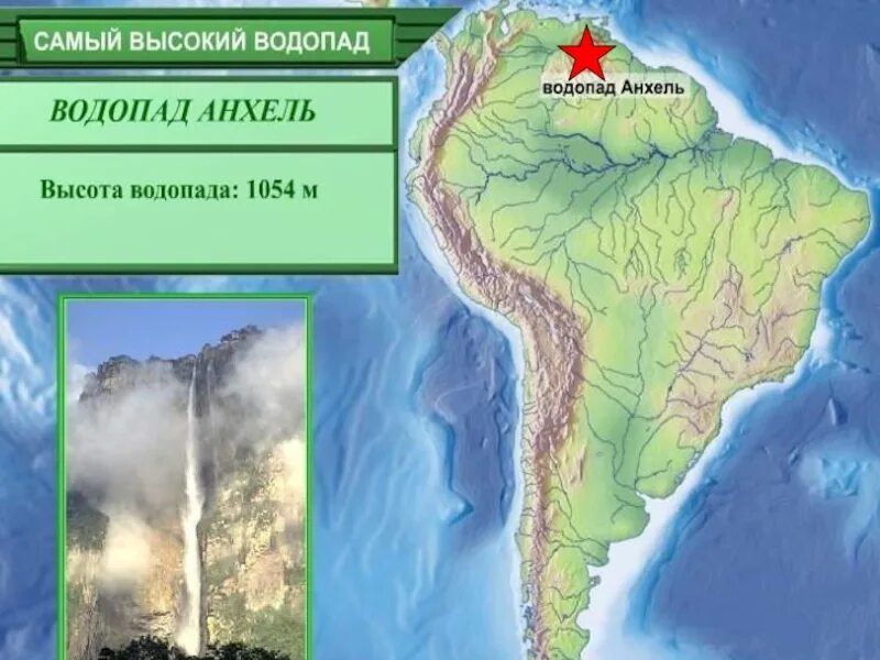 найдите на физической карте южной америки