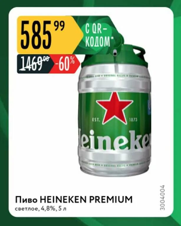 Бочонок Хайнекен 5л. Пиво Heineken 5л бочка. Пиво Хайнекен 5 литров. Кега 5 литров Хайнекен. Купить 5 литровое пиво